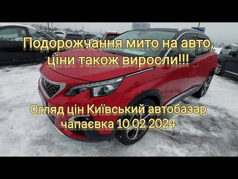 Видео: ціни на автомобілі автобазар чапаєвка