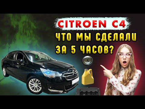 Видео: Ситроен C4: БОЛЬШОЙ РЕМОНТ! Цепь, клапанная крышка, маслосъемные колпачки, чистка клапанов, ролики