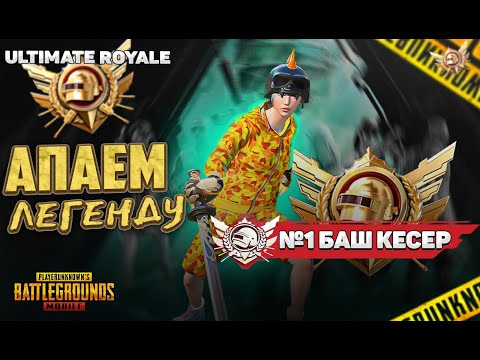 Видео: Жаны стример! Кош келипсинер Силер менен Dos9 Pubg