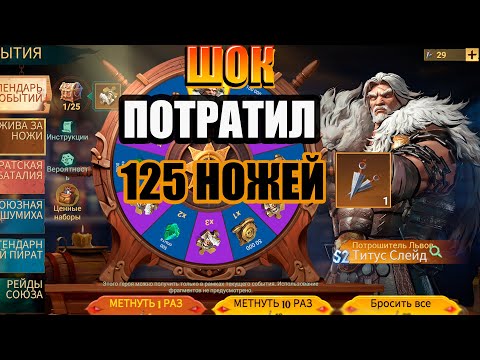 Видео: Sea Of Conquest-НАЖИВА ЗА НОЖИ