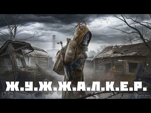 Видео: Приключения Зрыщ Мусорщицы