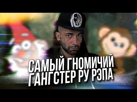 Видео: ДЯДЯ ДЖЕЙ АЙ - ГЛАВНЫЙ ГНОМИК РУССКОГО РЭПА