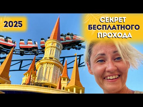 Видео: THE LAND OF LEGENDS САМЫЙ КРУТОЙ АКВАПАРК И ТУРЕЦКИЙ ДИСНЕЙ ЛЕНД