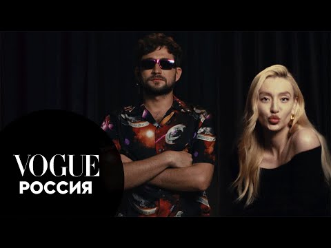 Видео: Маша Миногарова и Гоша Полянский отвечают на вопросы Vogue