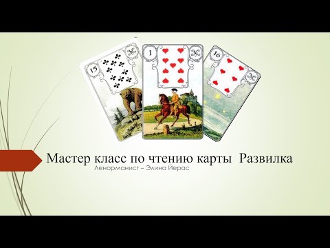 Видео: Особенности карты Развилка