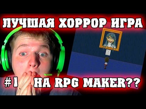 Видео: ЛУЧШАЯ RPG MAKER ХОРРОР ИГРА??!! | Ib # 1 Прохождение