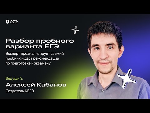 Видео: Разбор пробного варианта ЕГЭ | Вебинар для подготовки к ЕГЭ по информатике