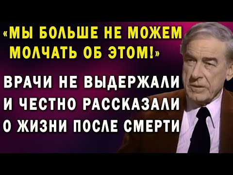 Видео: Их заставляли врать о жизни после смерти! Но они признались ! Вот что будет с душой на том свете