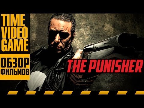Видео: Обзор фильмов - "Каратель" (The Punisher)