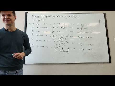 Видео: Арифметические действия над ББ, предел монотонной послед-ти | Лекция 8 | Правдин К.В. | ИТМО