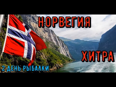 Видео: Тайны острова Хитра: ловля рыбы с лодки. Норвегия 2 день рыбалки на море.