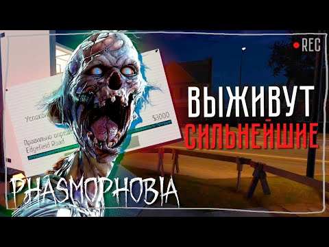 Видео: ЧЕЛЛЕНДЖ НА ЭДЖФИЛДЕ ► ФАЗМОФОБИЯ СОЛО | PHASMOPHOBIA ОСОБЫЙ РЕЖИМ