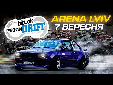 Видео: Bitlook Pro-Am Drift Stage4 | Арена Львів 7 вересня 2025 |