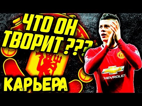 Видео: ●FIFA 17● ✪КАРЬЕРА ЗА MANCHESTER UNITED✪ |ЧТО ОН ВЫТВОРИЛ???| #14