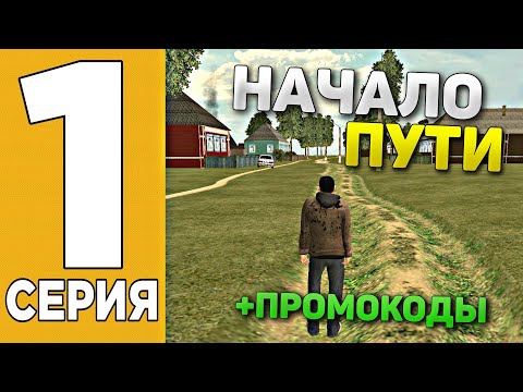 Видео: ПУТЬ БОМЖА НА GRAND MOBILE #1 ! КАК БЫСТРО ЗАРАБОТАТЬ МНОГО ДЕНЕГ НА ГРАНД МОБАЙЛ?