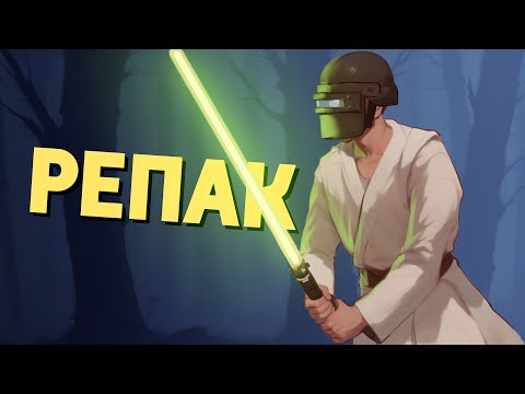 Видео: Репак /PUBG: Battlegrounds