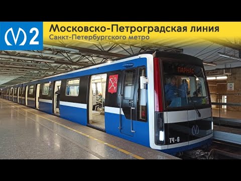 Видео: Информатор: Московско-Петроградская линия