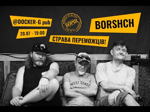 Видео: БОРЩ-Live-Docker-G pub. 20.07.24.