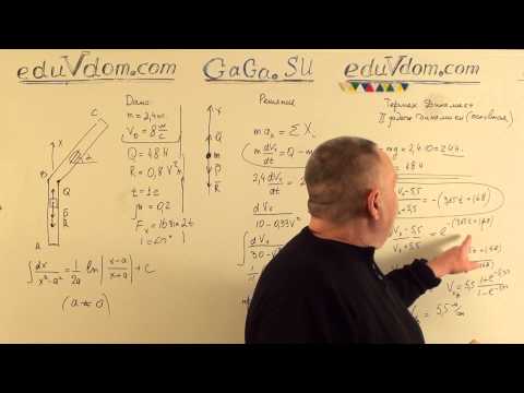Видео: Термех. Динамика. Вторая задача динамики - ч.1