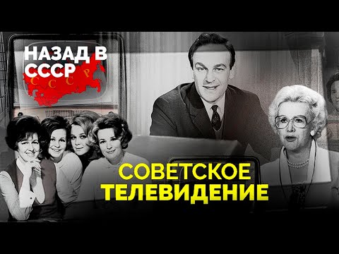 Видео: Советское ТВ | Как создавались "Кабачок "13 стульев", Кинопанорама", "КВН", "Что? Где? Когда?"