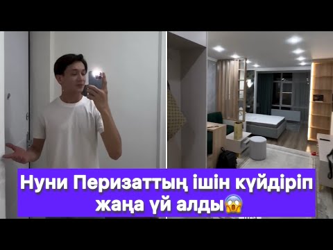 Видео: Нуни Перизаттың ішін күйдіріп жаңа үй алды😱