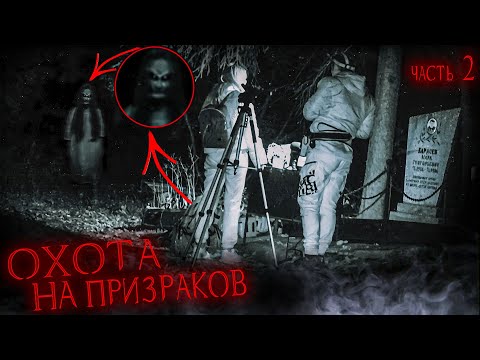 Видео: Записали ГОЛОСА ПРИЗРАКОВ † ночью НА КЛАДБИЩЕ † Охота на Призраков † ЭГФ Часть 2