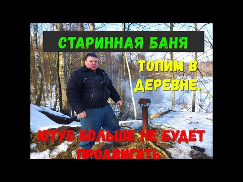 Видео: Баня из старого сруба . Жизнь в деревне . Ютуб больше не будет продвигать ??? Даже если....