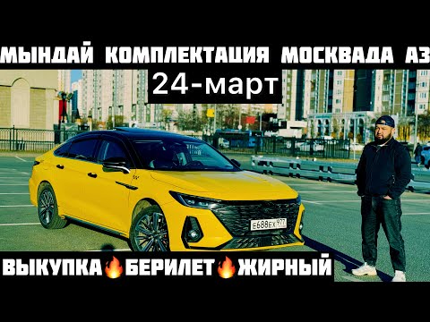 Видео: ЧЕРИ АРИЗО МАКСИМАЛКА ВЫКУП #ПРОДАНО