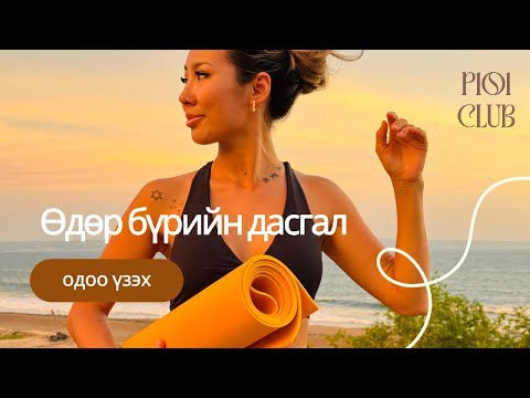 Видео: Аарцаг ёроолын доод булчинг чангалах дасгал
