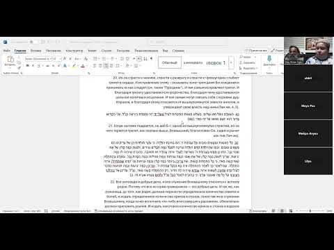 Видео: Ликутей Эцот. Трепет и служение 19-24