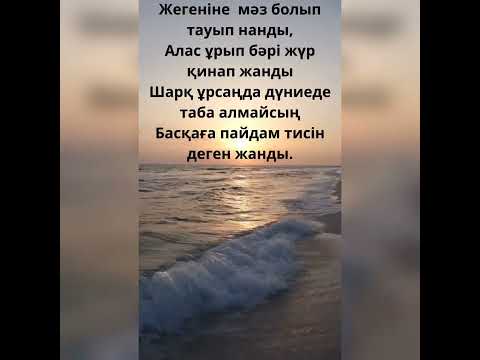 Видео: Мәшһүр Жүсіп Көпейұлы.Байлық жайлы#Нақыл сөз#аудиокітап