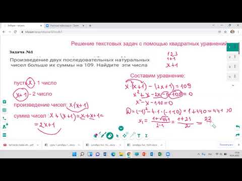 Видео: УРОК №1 Решение текстовых задач с помощью квадратных уравнений 8 класс