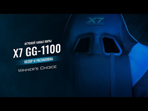 Видео: A4TECH X7 GG-1100 — ОБЗОР ИГРОВОГО КРЕСЛА