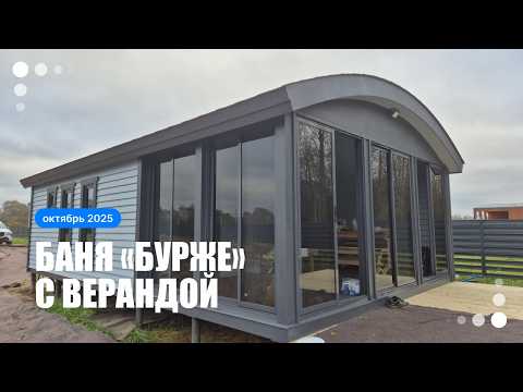 Видео: Авторская баня Дмитрия Глушакова – «Бурже» с верандой