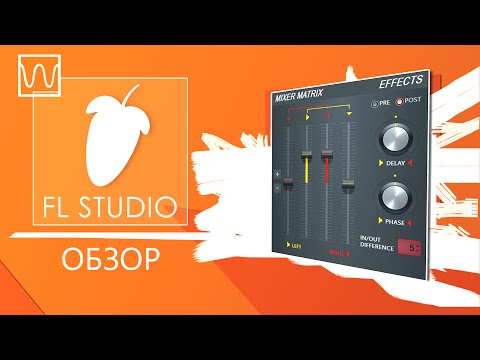 Видео: Обзор Fruity Stereo Shaper