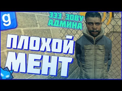 Видео: ИГРОКИ ЖАЛУЮТСЯ НА МЕНЯ БУДНИ ПОЛИЦЕЙСКОГО | DarkRP#47 | Garry`s Mod | Гмод