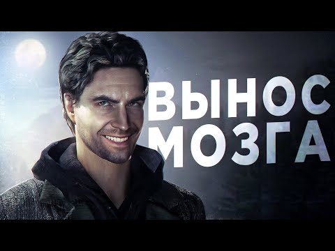 Видео: О чём был Alan Wake | Краткий пересказ сюжета Алан Вейк