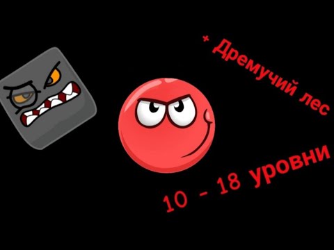 Видео: Играем в RED BALL4 / 2 часть