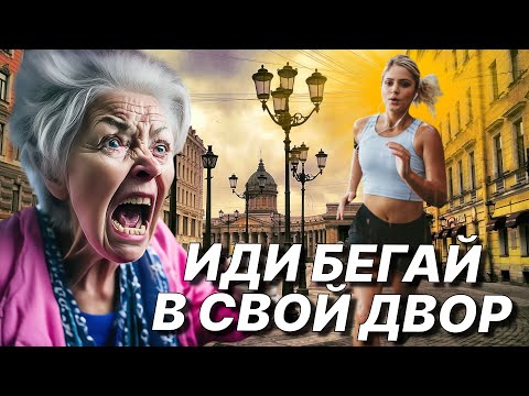 Видео: ПОТЕЙ на Стадионе, а не в Городе. БЕГУНОВ НЕНАВИДЯТ и ВОТ Почему