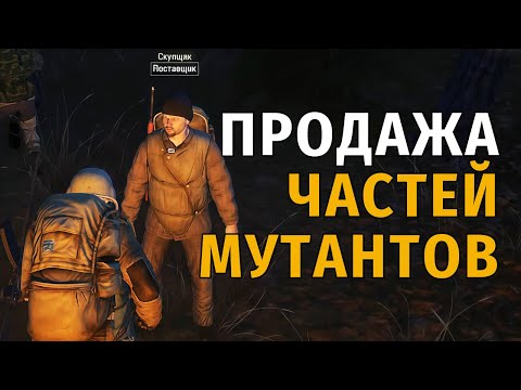 Видео: 76. Продажа частей мутантов. Stay Out | RU2