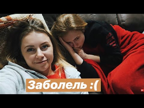 Видео: VLOG: УШЛА ИЗ КОЛЛЕДЖА//ВИРУС