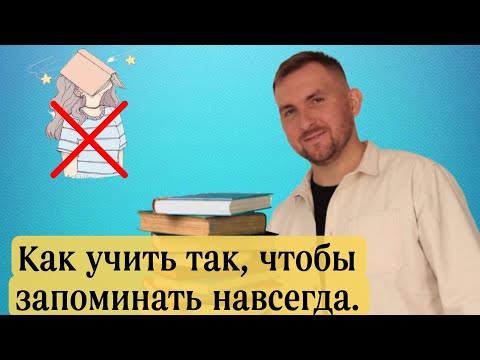 Видео: Как учиться эффективно и без страданий.