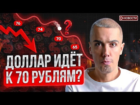 Видео: Акции готовы взлететь?! Россию ждет банковский кризис?