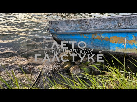 Видео: ► чайковский — колыбельная // лето в пионерском галстуке / лвпг