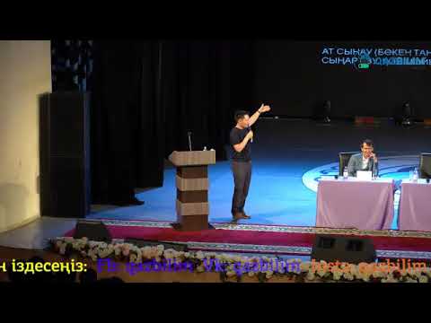 Видео: Семинар тренинг. Мамандық және Болашақ. 1 - бөлім.