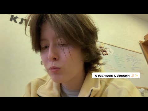 Видео: готовлюсь к сессии за день до экзамена 🤌🏻✨