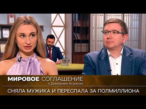 Видео: Мировое соглашение. Эфир от 7 августа 2023 года