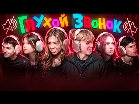 Видео: ГЛУХОЙ ЗВОНОК! ЗВОНИМ БЛОГЕРАМ (МИЛАНА НЕКРАСОВА, НАРА, СТАС КАЦУКИ)