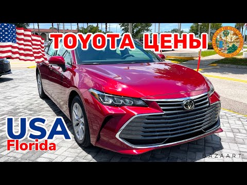 Видео: США Цены Сколько стоят Автомобили Toyota в Америке в автосалоне
