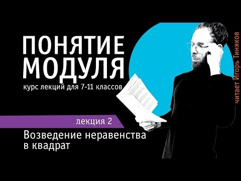 Видео: Возведение неравенства в квадрат | Иррациональные неравенства